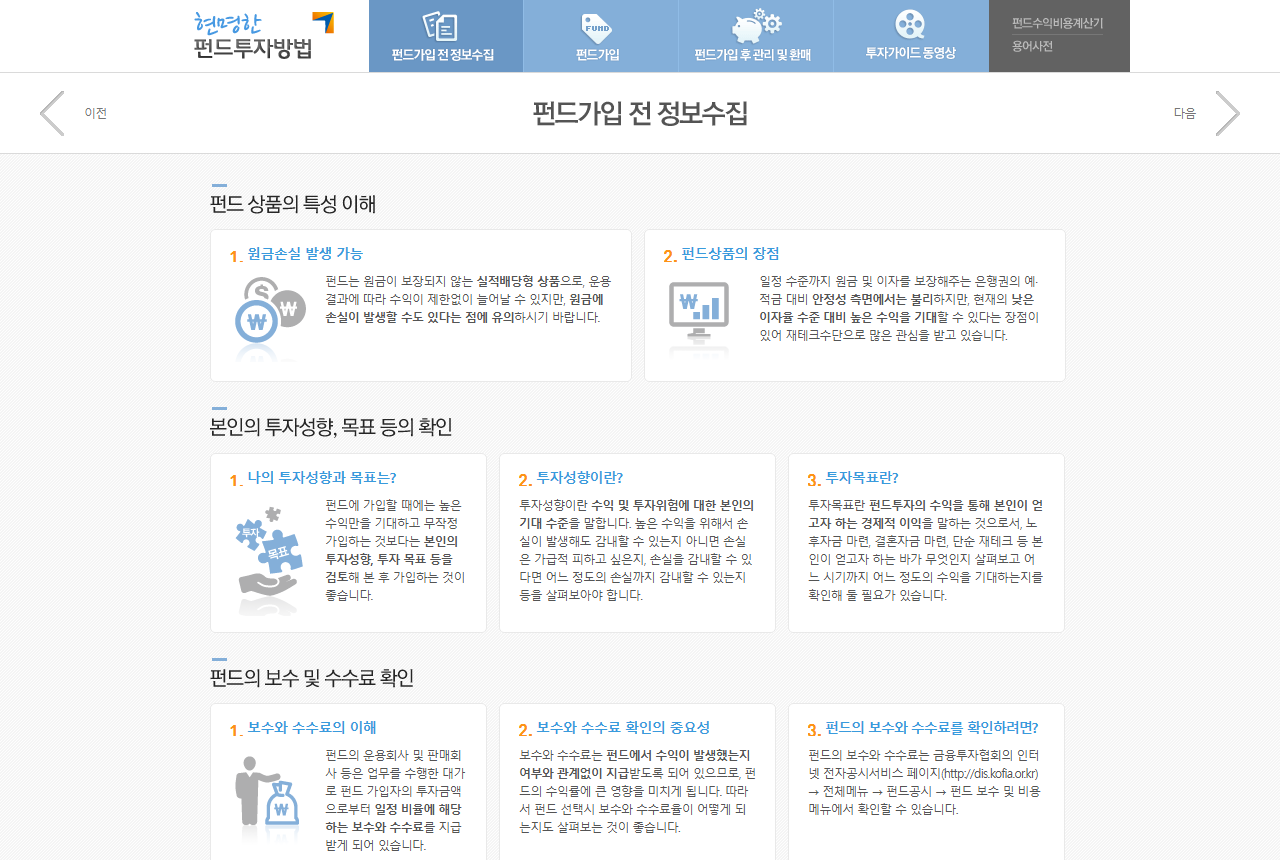fund.kofia.or.kr 화면 갈무리