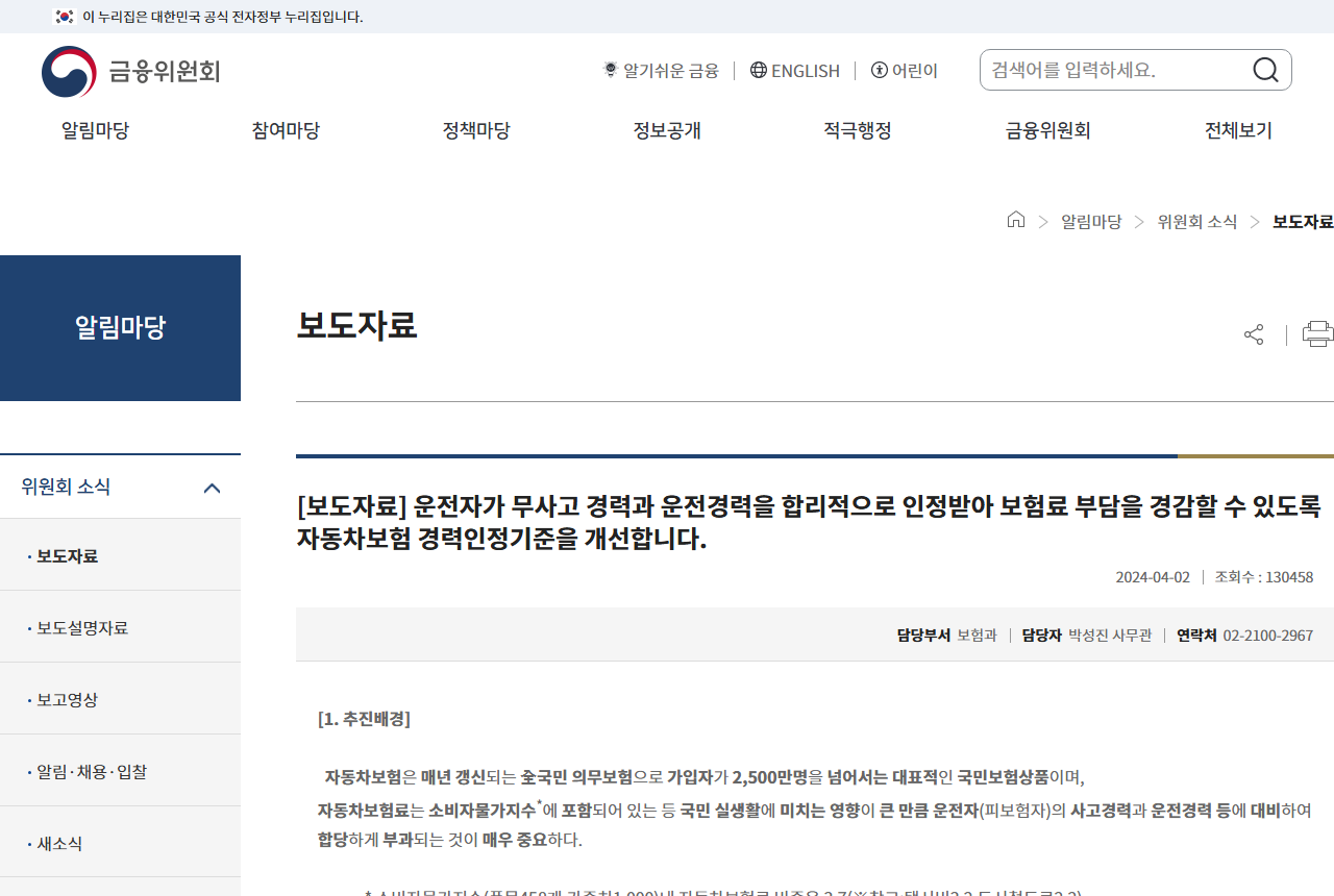 www.fsc.go.kr 화면 갈무리