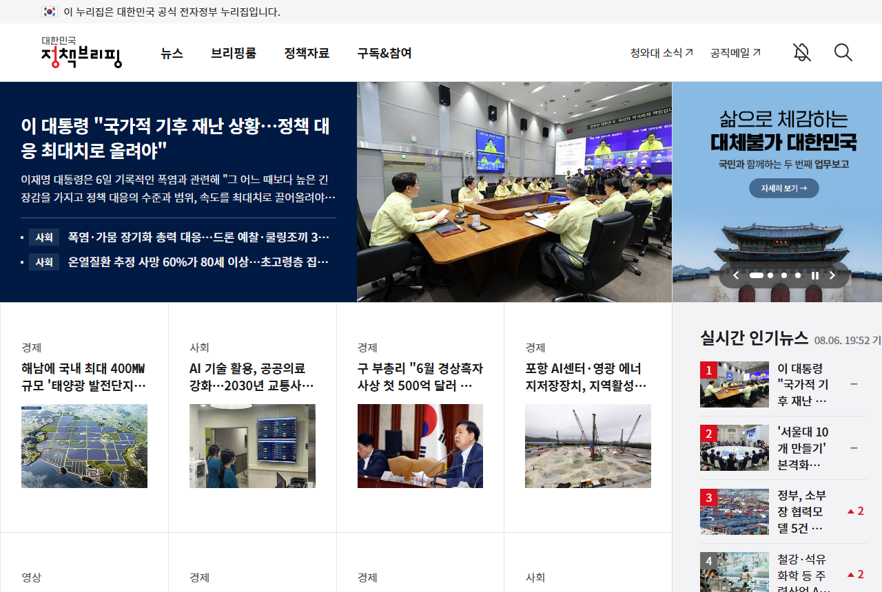 www.korea.kr 화면 갈무리