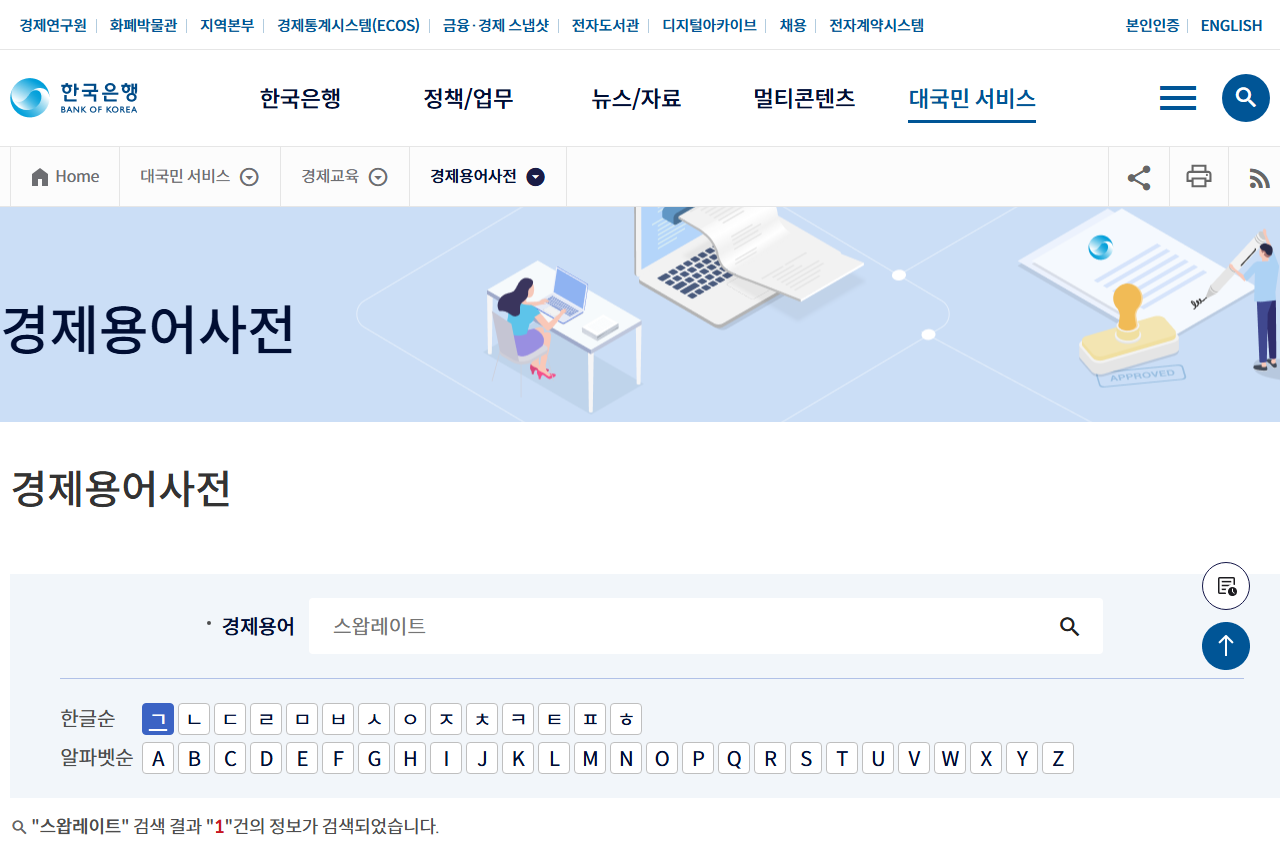 www.bok.or.kr 화면 갈무리