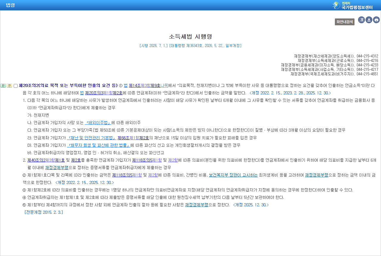 www.law.go.kr 화면 갈무리