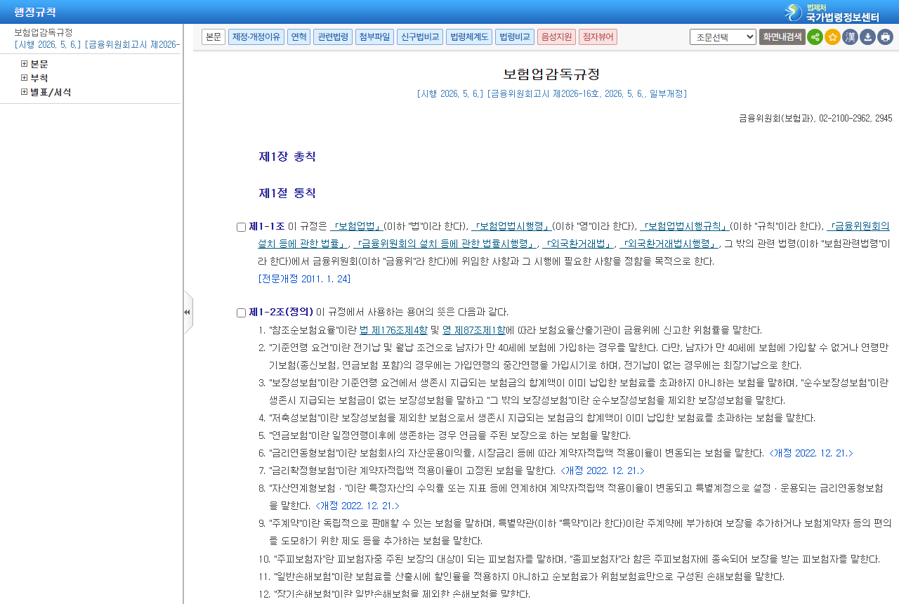 www.law.go.kr 화면 갈무리