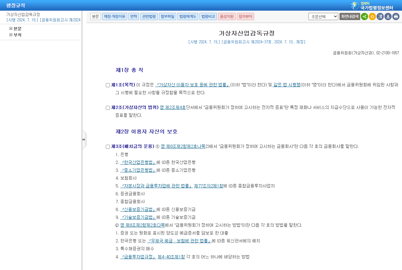 www.law.go.kr 화면 갈무리