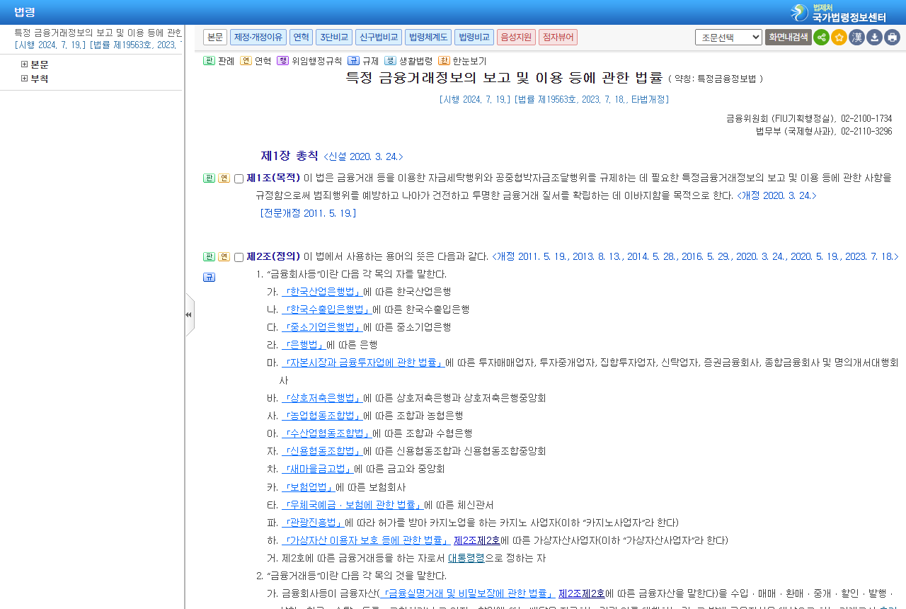 www.law.go.kr 화면 갈무리