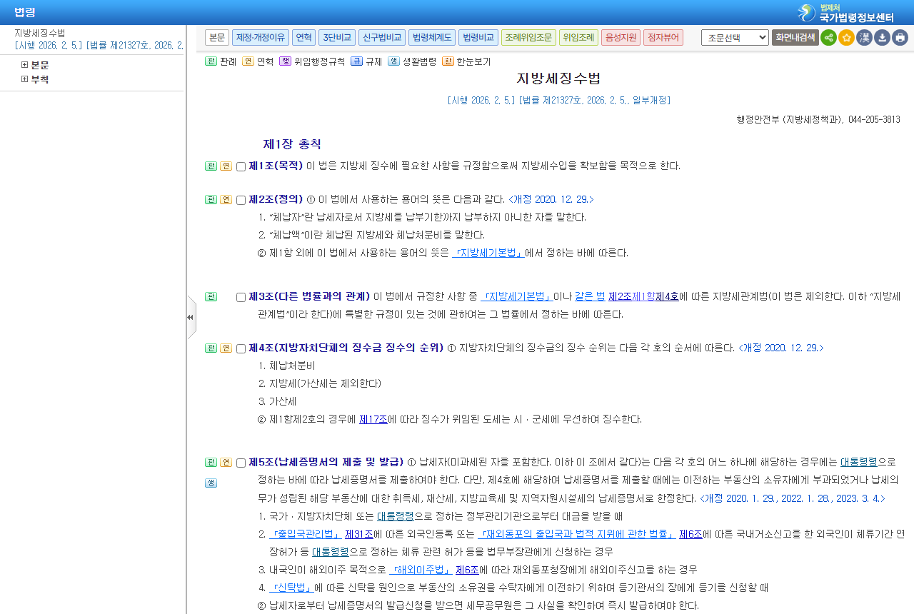 www.law.go.kr 화면 갈무리