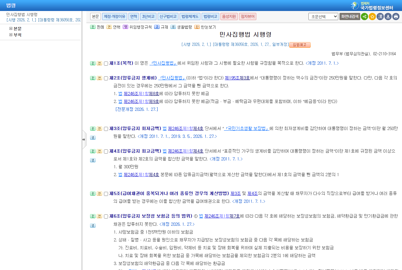 www.law.go.kr 화면 갈무리
