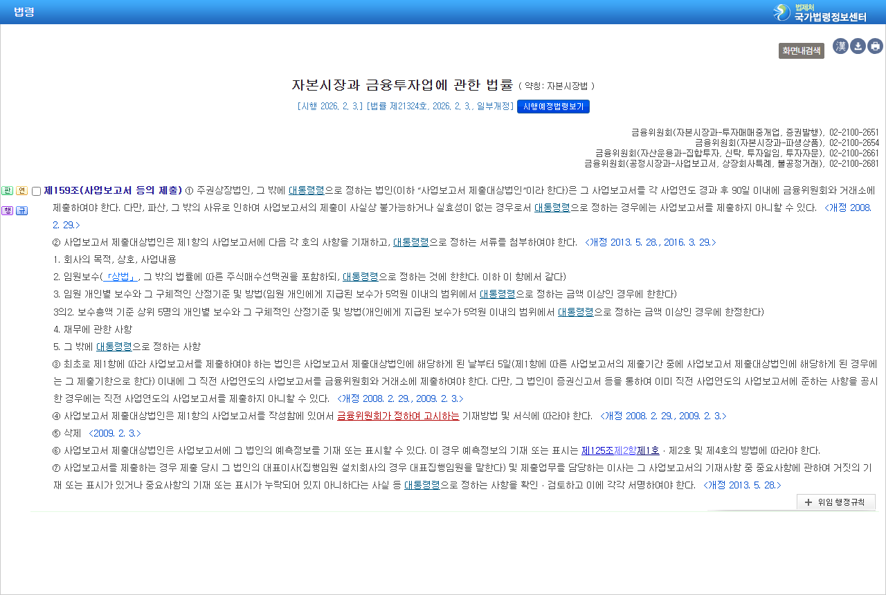 www.law.go.kr 화면 갈무리