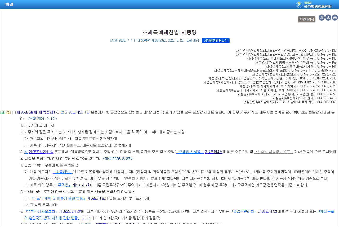 www.law.go.kr 화면 갈무리