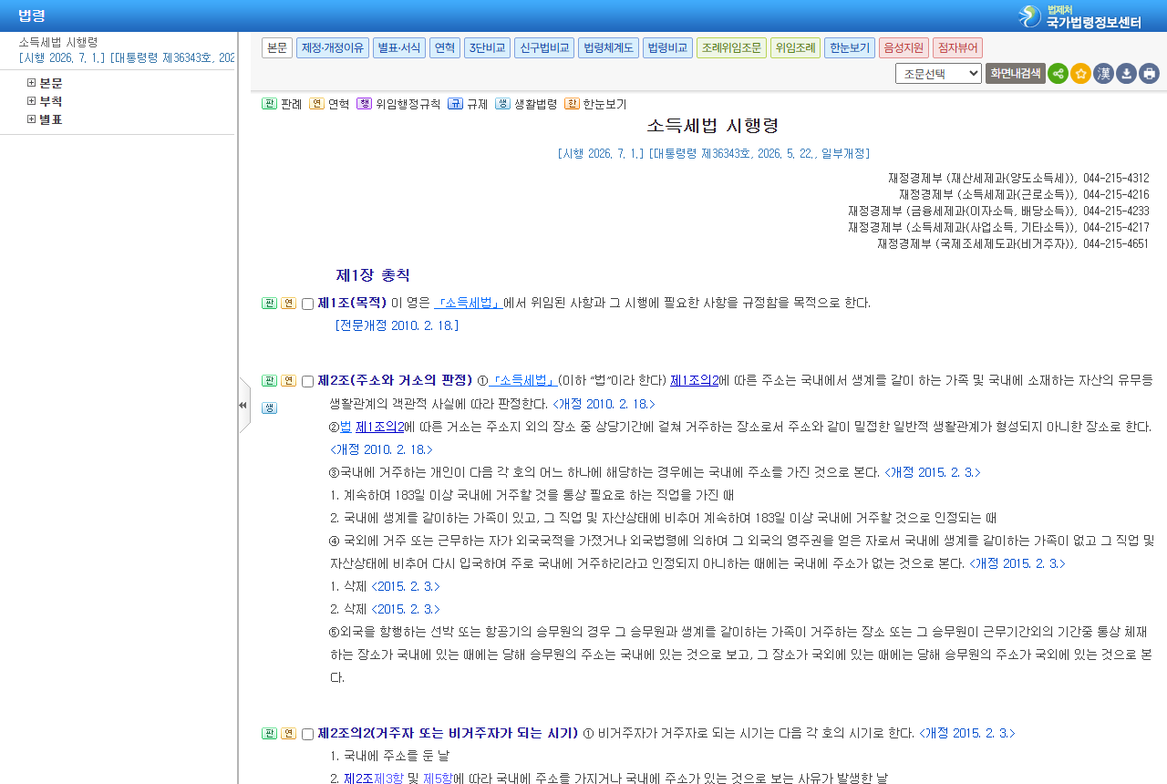 www.law.go.kr 화면 갈무리