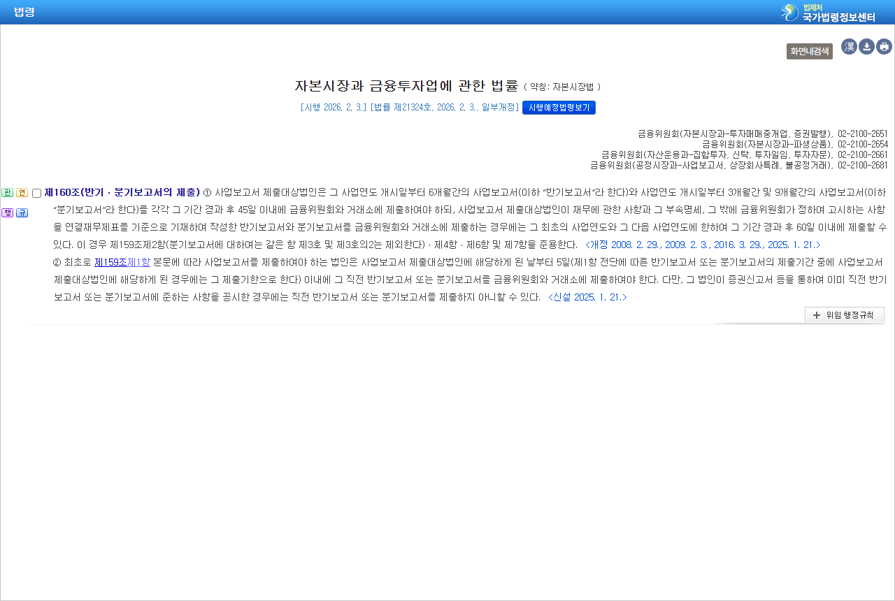 www.law.go.kr 화면 갈무리