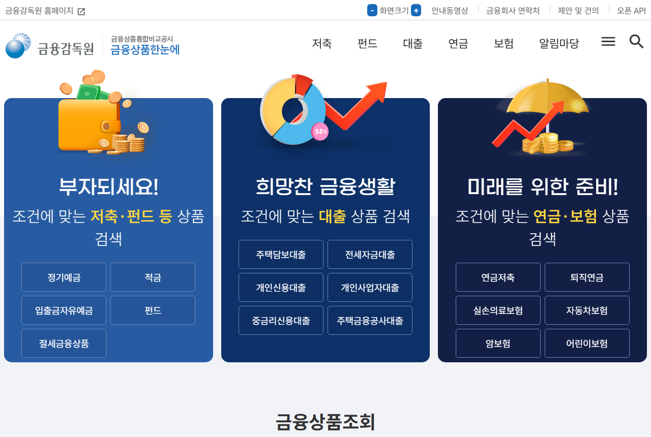 finlife.fss.or.kr 화면 갈무리