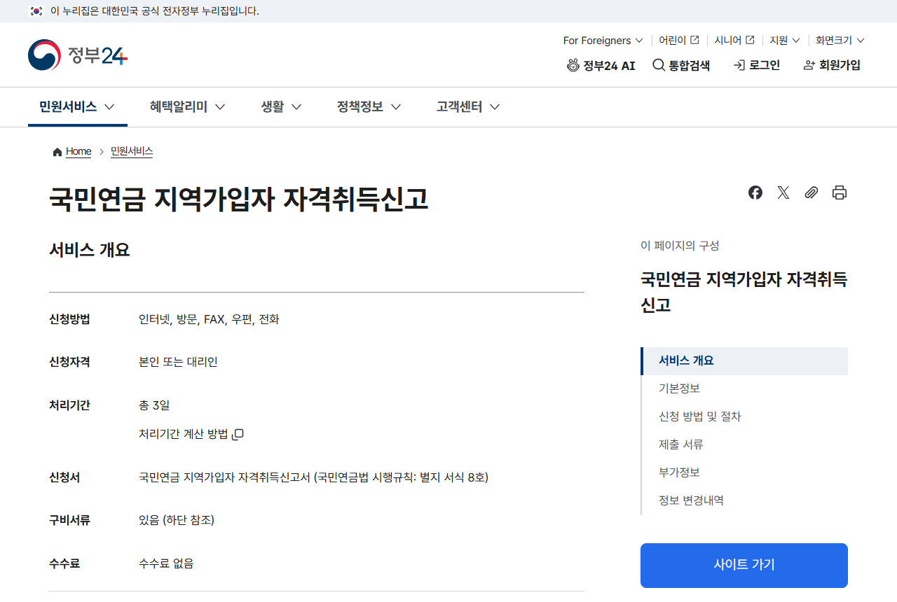 www.gov.kr 화면 갈무리