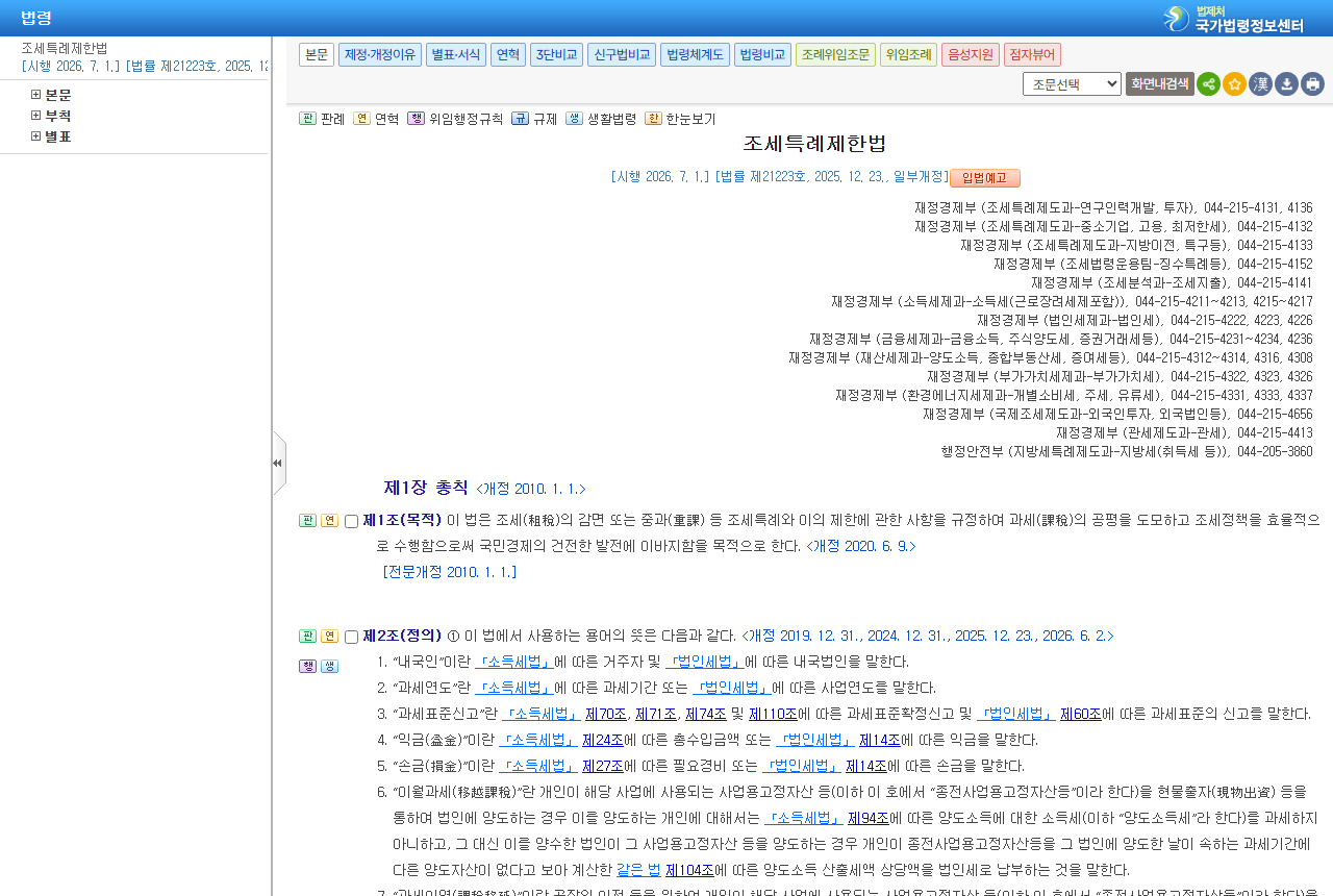 www.law.go.kr 화면 갈무리