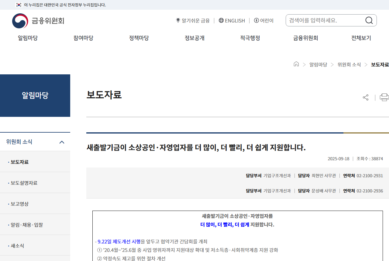 www.fsc.go.kr 화면 갈무리