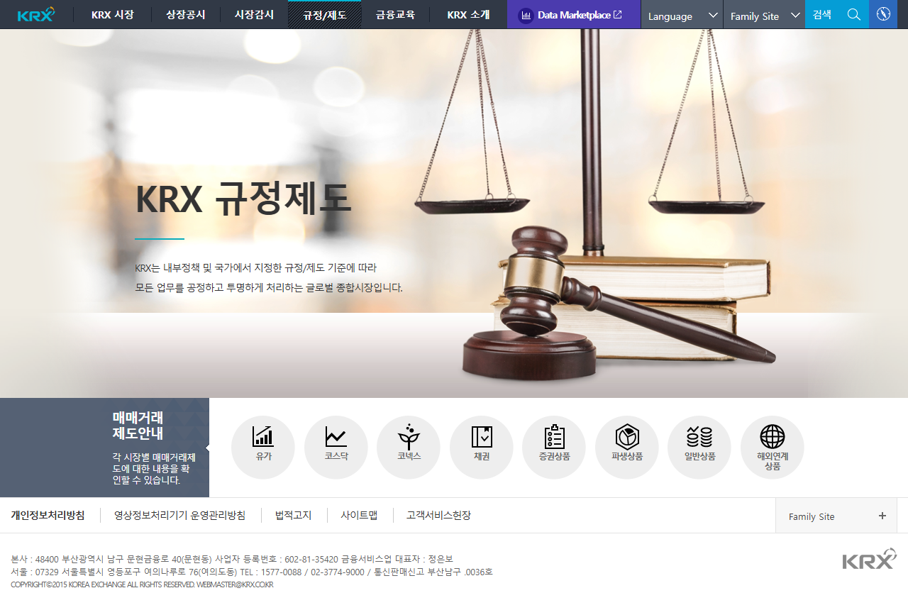 regulation.krx.co.kr 화면 갈무리