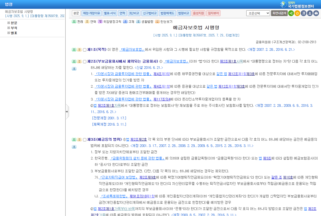 www.law.go.kr 화면 갈무리