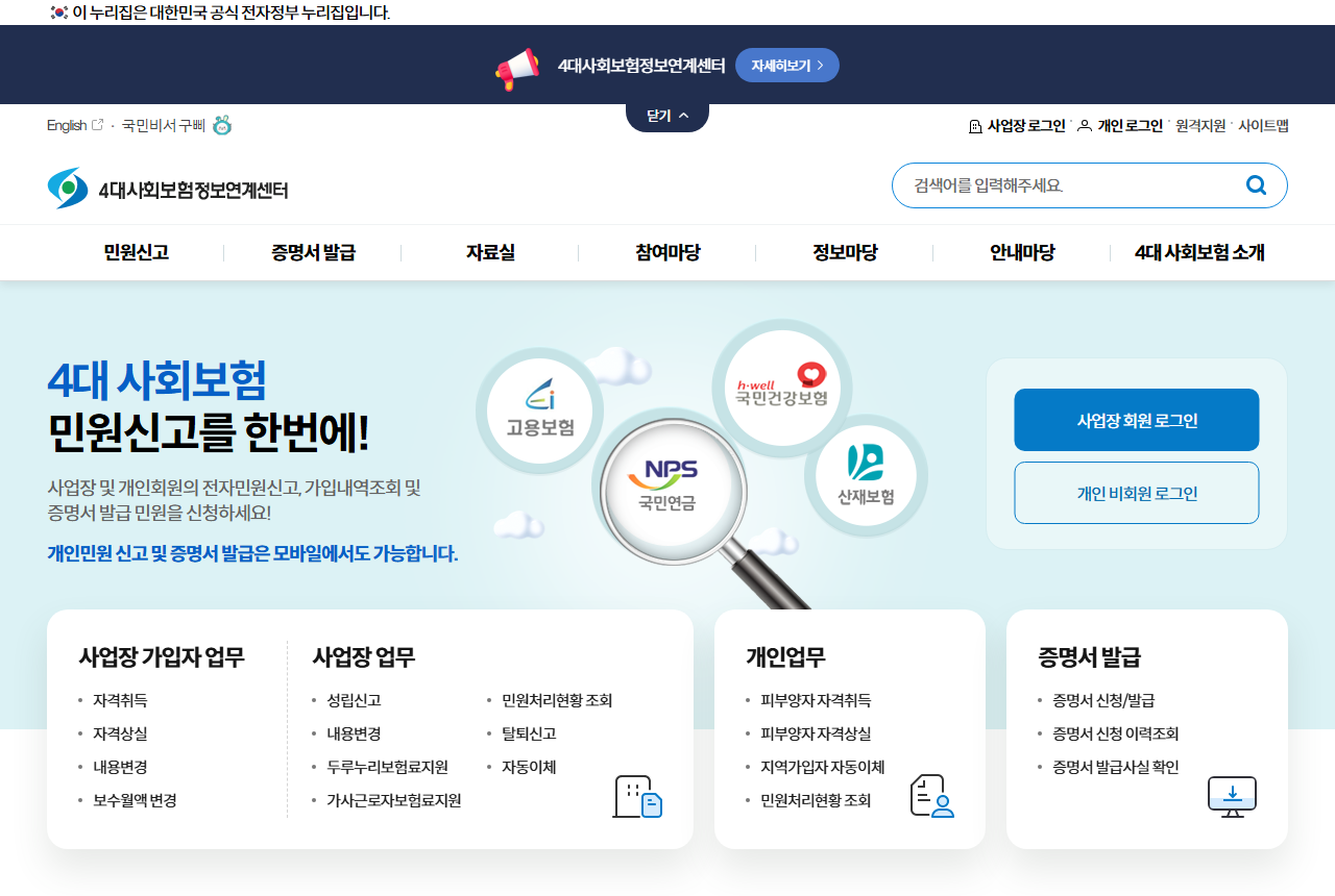 www.4insure.or.kr 화면 갈무리