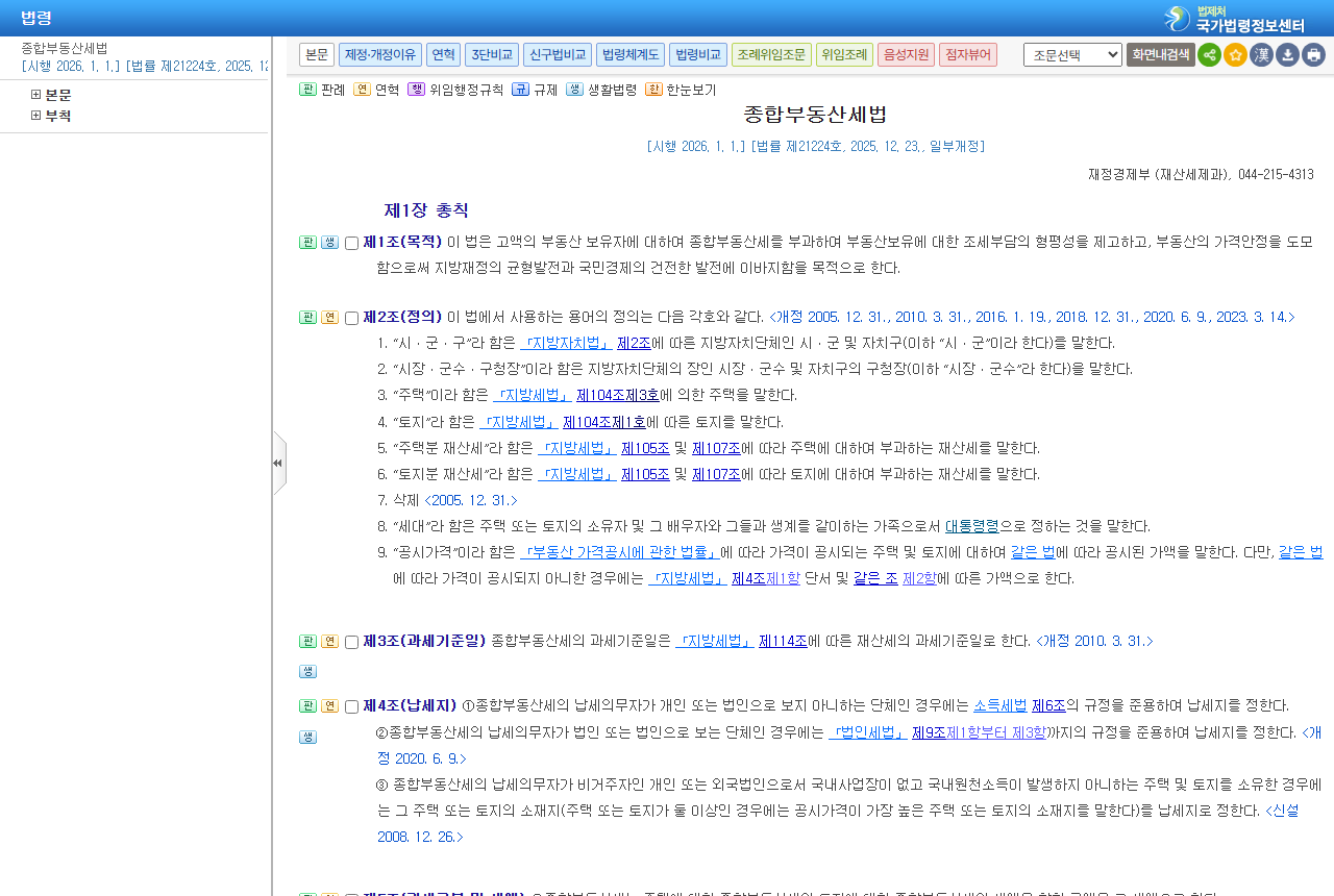 www.law.go.kr 화면 갈무리