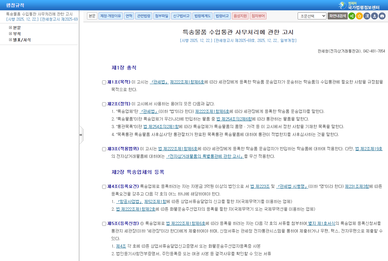 www.law.go.kr 화면 갈무리