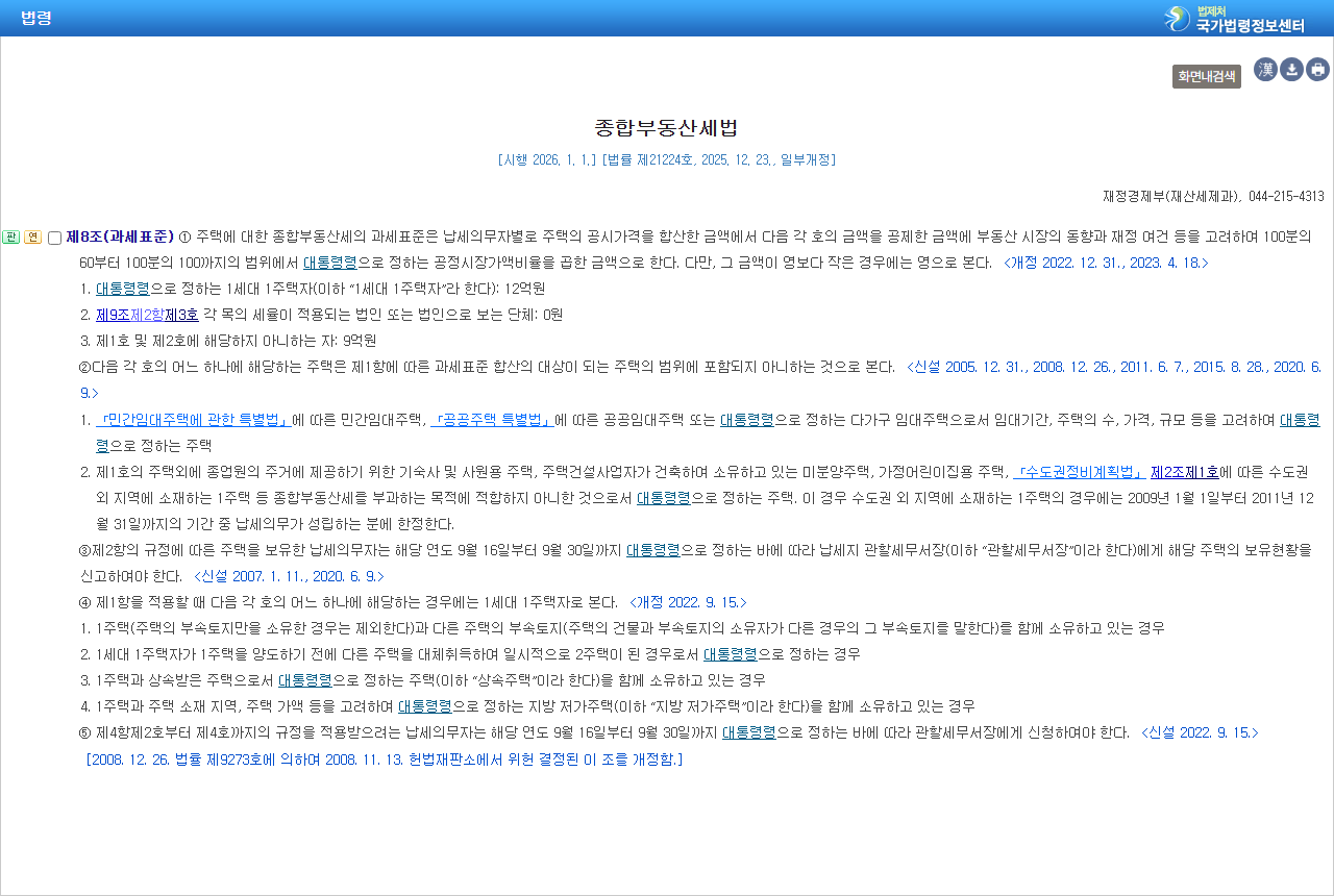 www.law.go.kr 화면 갈무리