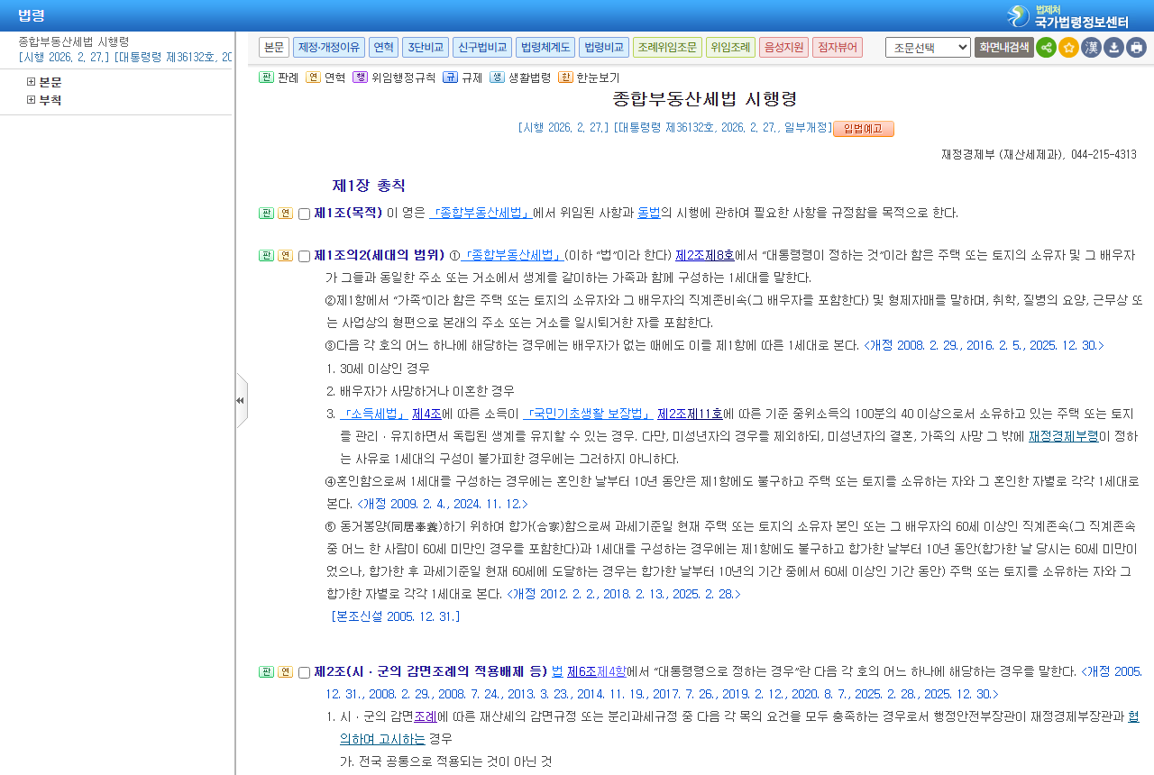 www.law.go.kr 화면 갈무리