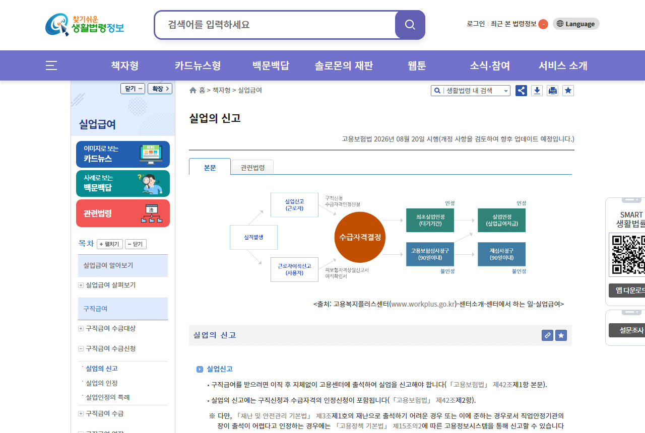 easylaw.go.kr 화면 갈무리