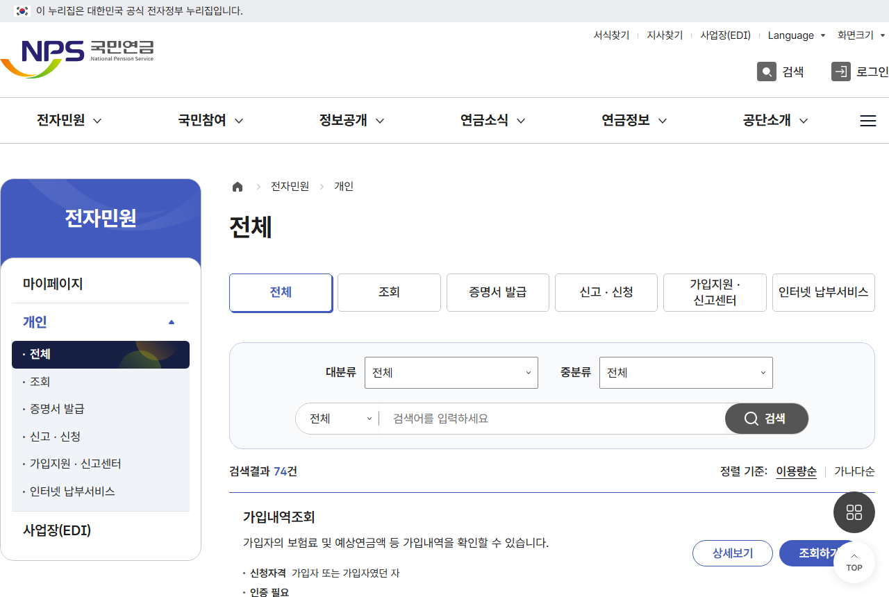minwon.nps.or.kr 화면 갈무리