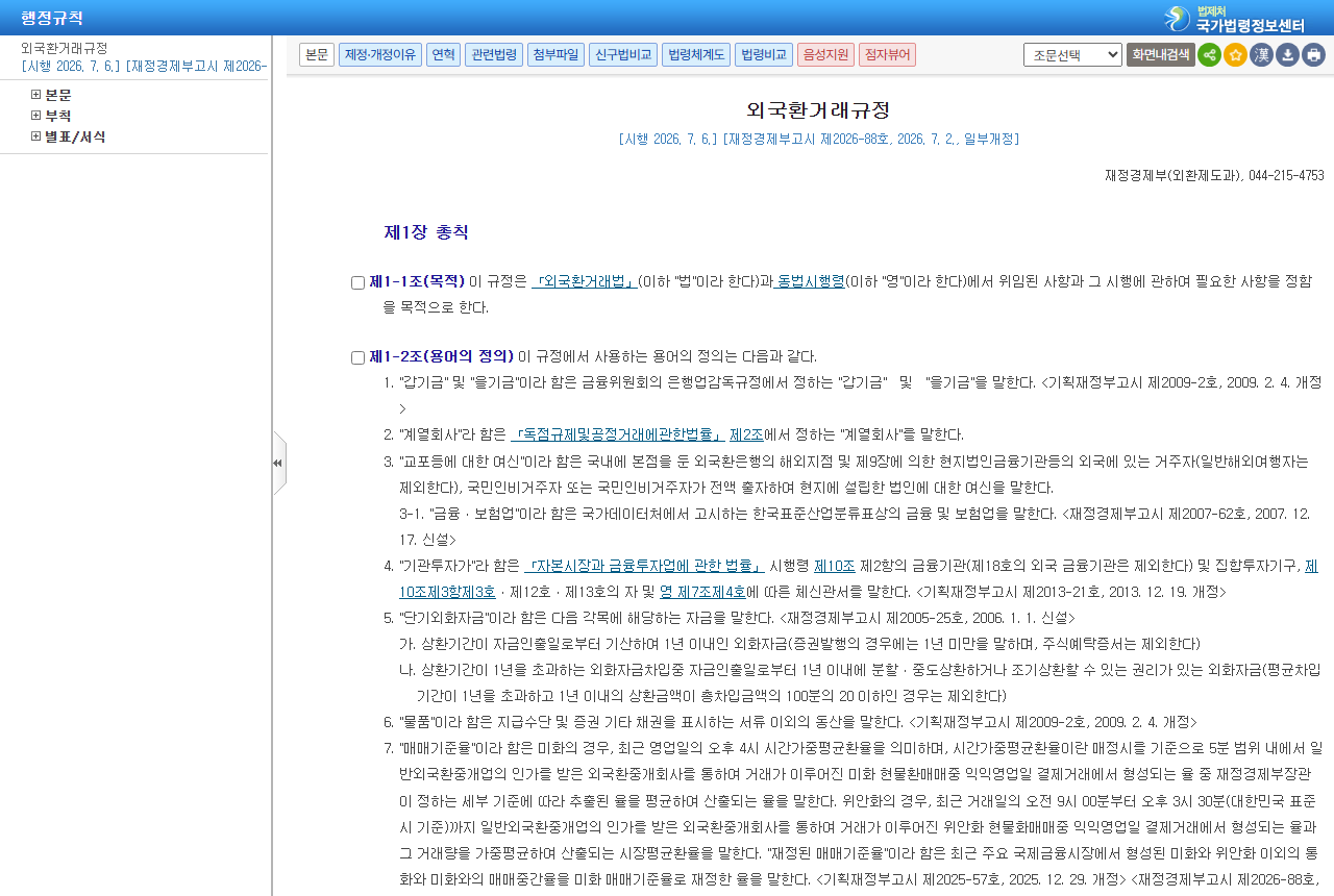 www.law.go.kr 화면 갈무리