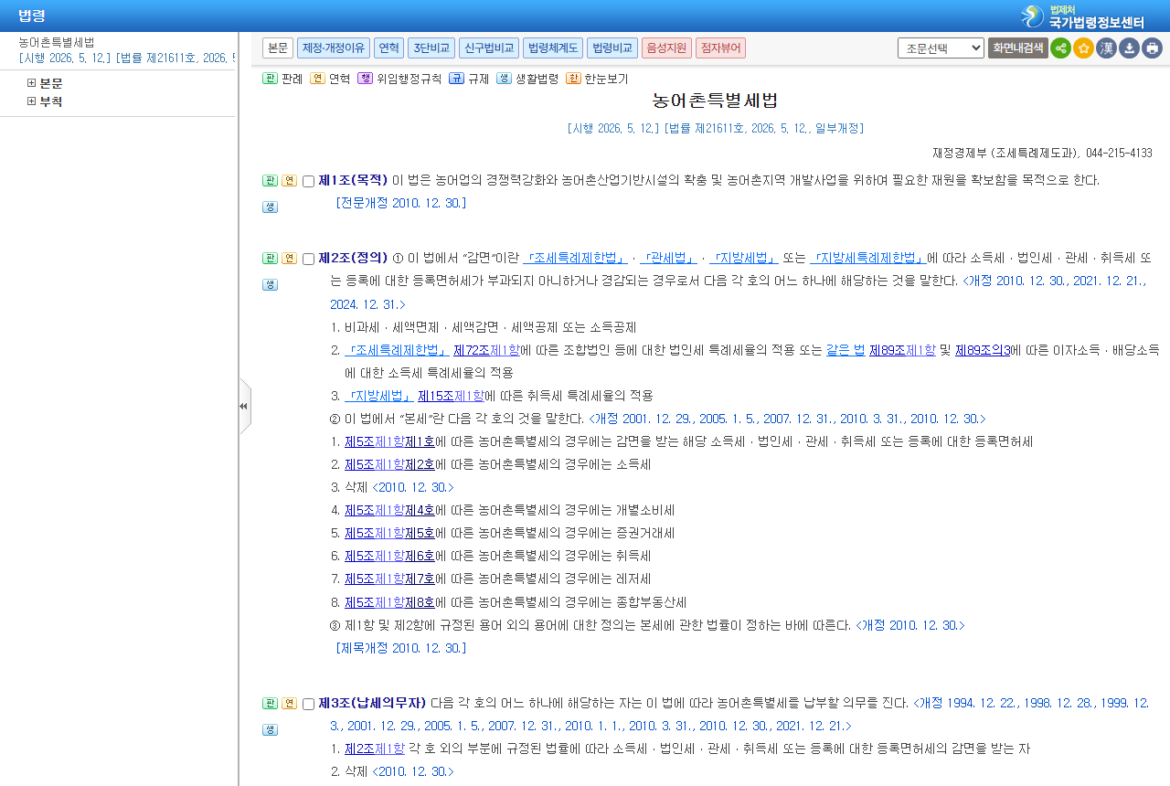 www.law.go.kr 화면 갈무리