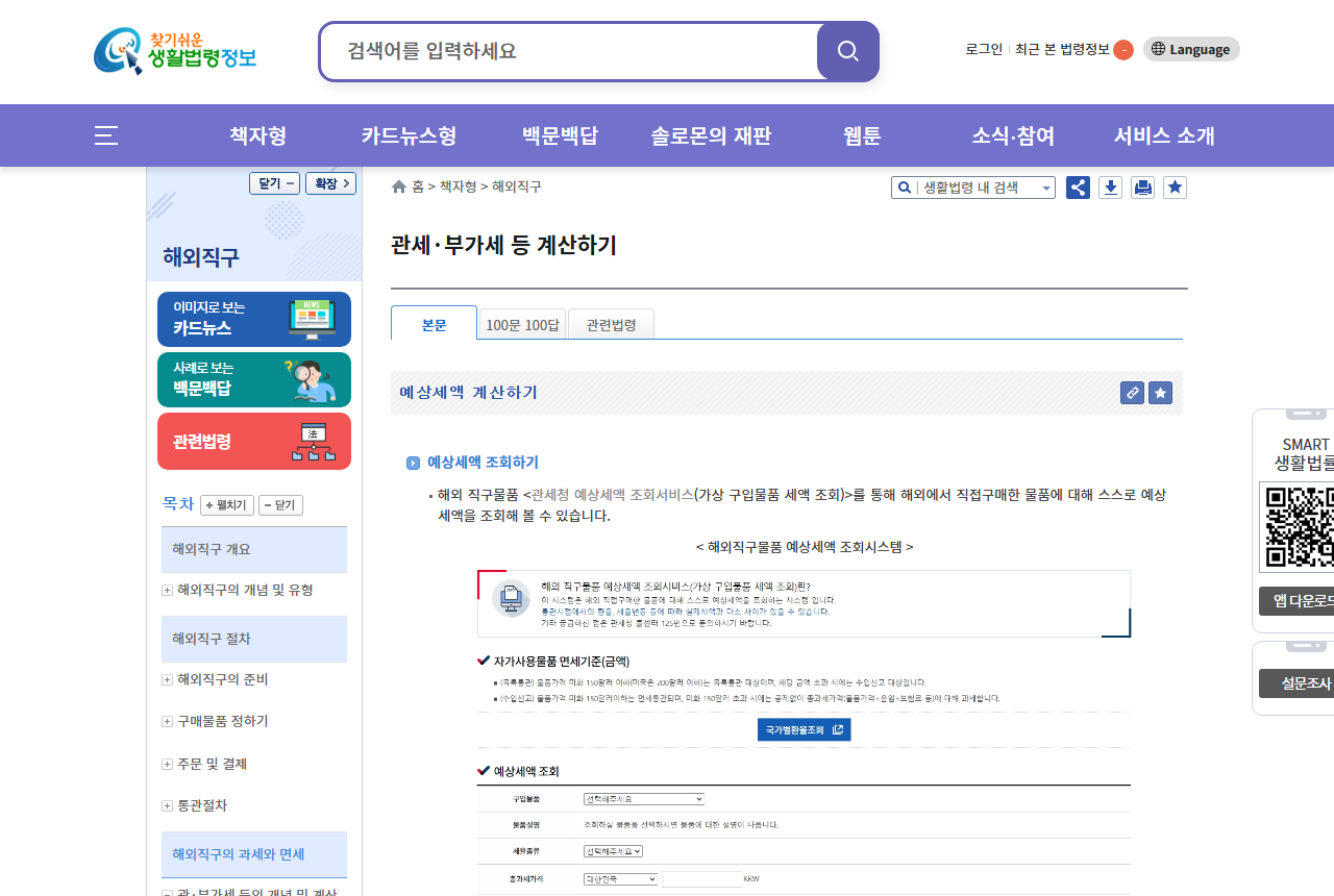 easylaw.go.kr 화면 갈무리