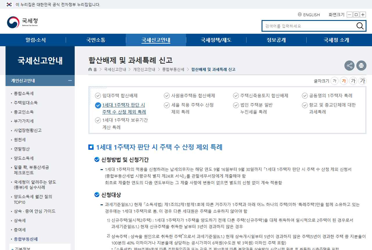 www.nts.go.kr 화면 갈무리