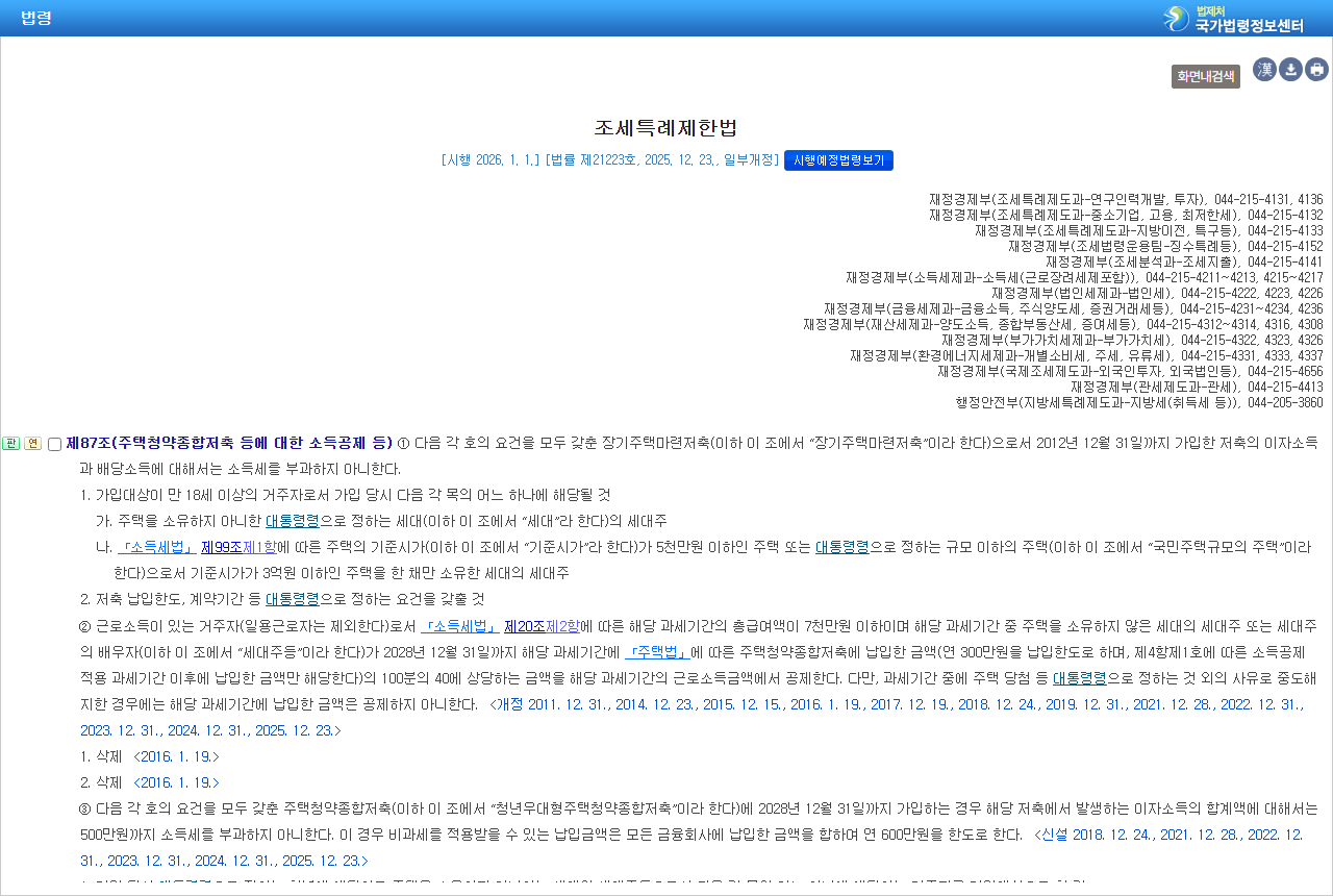 www.law.go.kr 화면 갈무리