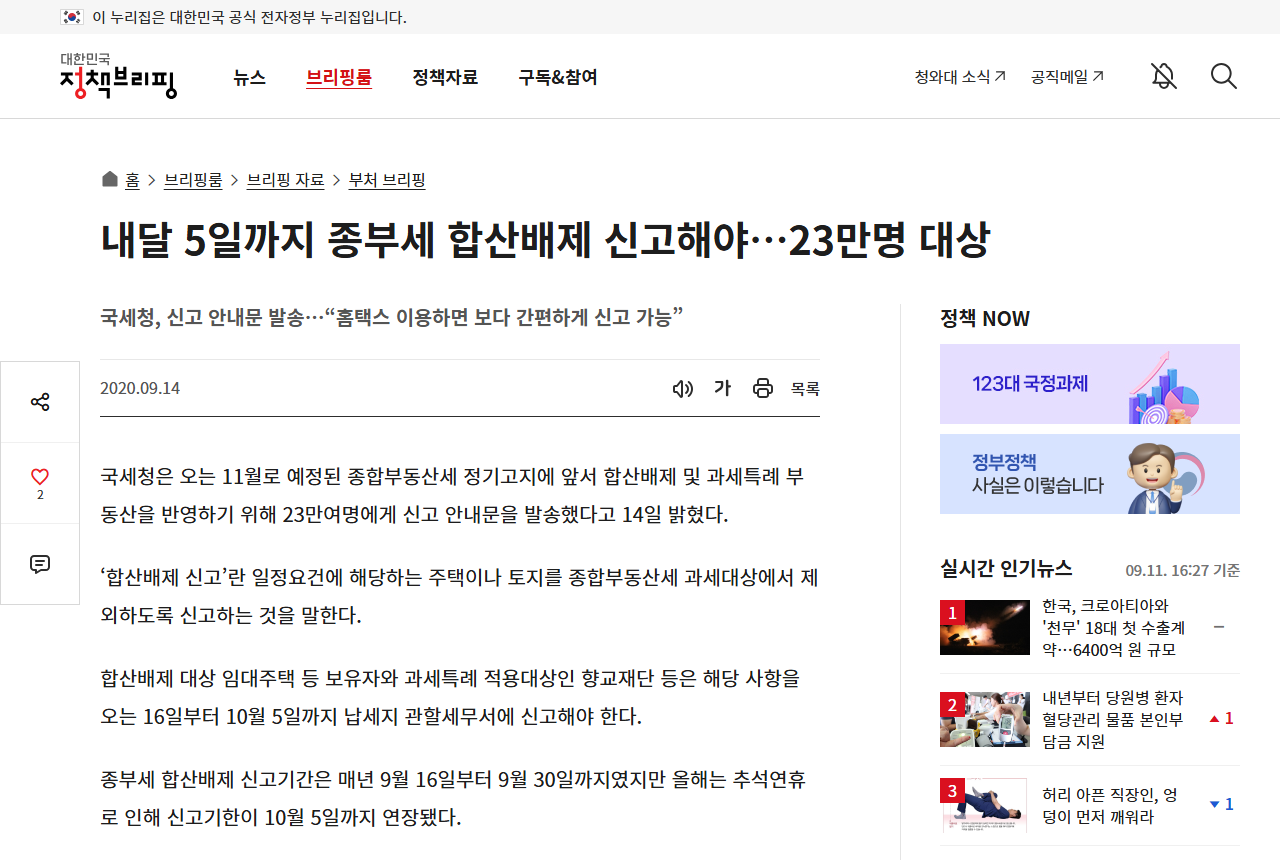 www.korea.kr 화면 갈무리