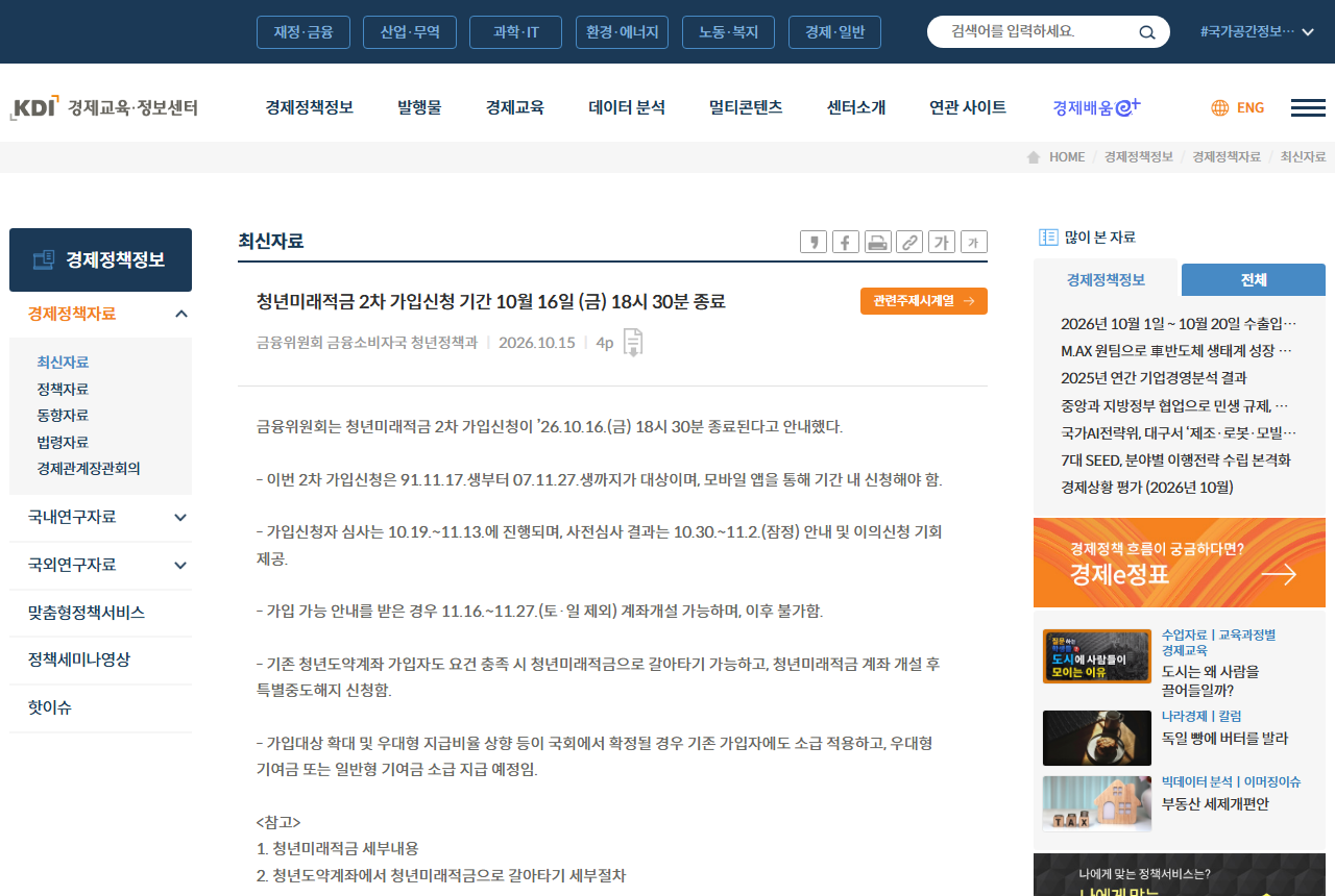 eiec.kdi.re.kr 화면 갈무리