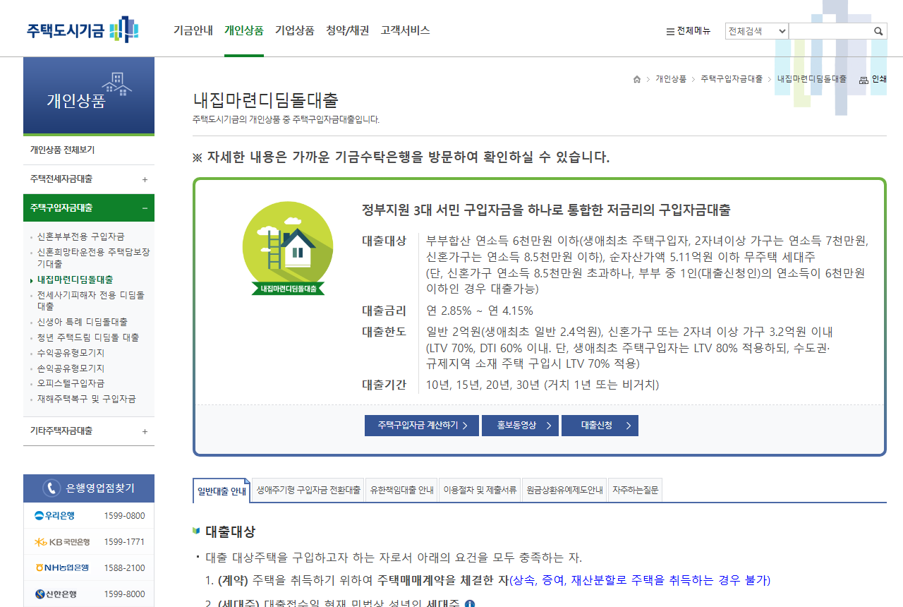 nhuf.molit.go.kr 화면 갈무리