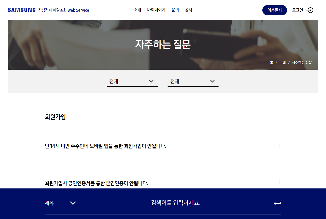 dividend.samsung.com 화면 갈무리