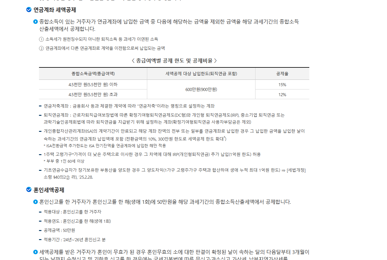 www.nts.go.kr 화면 갈무리